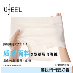 1912 收腹提臀打底裤 UFEEL收腹内裤 女无痕超薄抑菌粉底肤三角内裤