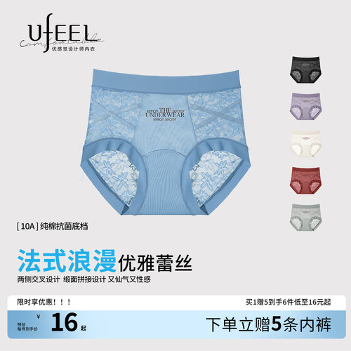 UFEEL法式蕾丝10A抗菌纯欲内裤