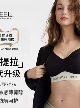 UFEEL【U提拉2代】内衣女无痕舒适小胸聚拢肩带美背文胸女8668