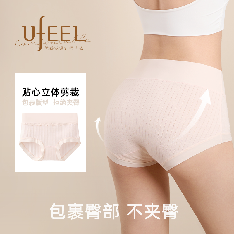 UFEEL无痕运动三角短裤