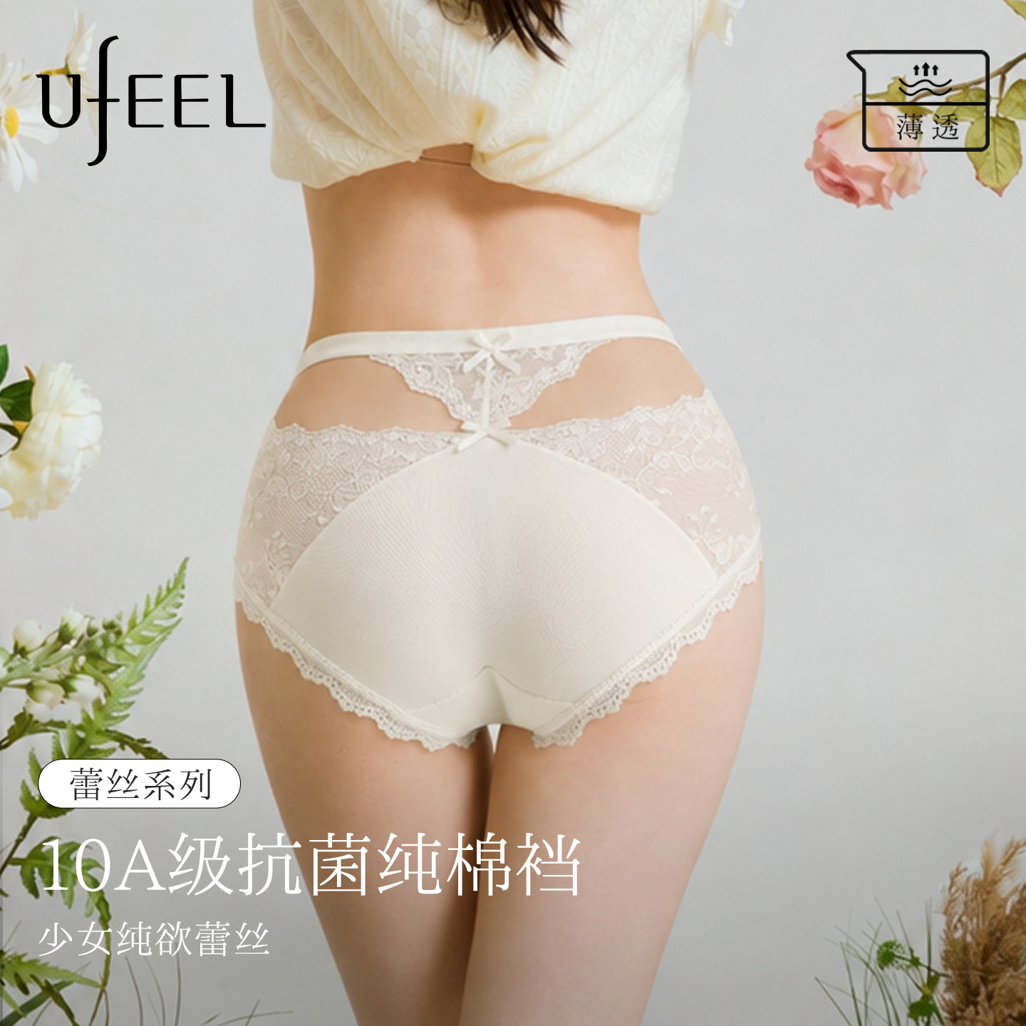 UFEEL女士内裤2026新款蕾丝抗菌短裤小心机禁欲系性感女款三角裤图片