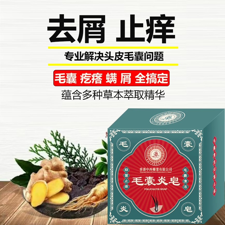 香港中西药业毛炎宁洗发皂净炎净澈修护毛囊去屑止痒除螨虫控油皂