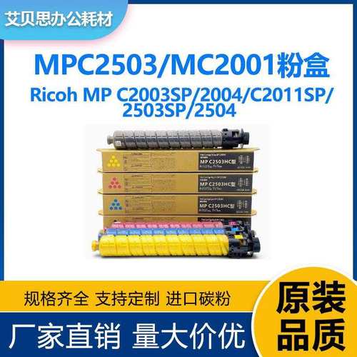 适用理光MP C2503粉盒Aficio C2011SP C2003SP墨粉C2504 2004墨盒