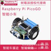 PicoGo智能小车 基于Pico 自动驾驶学习小车
