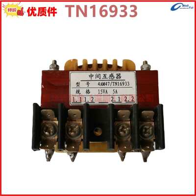 中间互感器4AM47/TN16933 15VA 5A 整流器变压器电抗器电流互感器