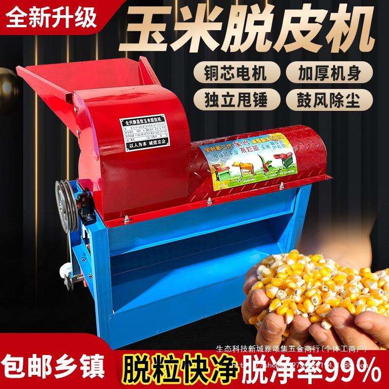 新款玉米脱粒机家用小型220v苞米脱粒机全自动剥玉米机苞谷分离机
