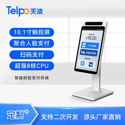天波小型刷脸支付盒子C10 扫码收款便利店奶茶店收款机支持二开