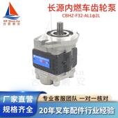 叉车配件叉车齿轮泵长源原厂液压油泵合力油车泵CBHZ F32 AL1φ2L