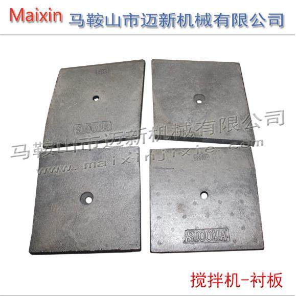 混凝土搅拌机衬板 搅拌机衬板 高鉻合金 优质耐磨
