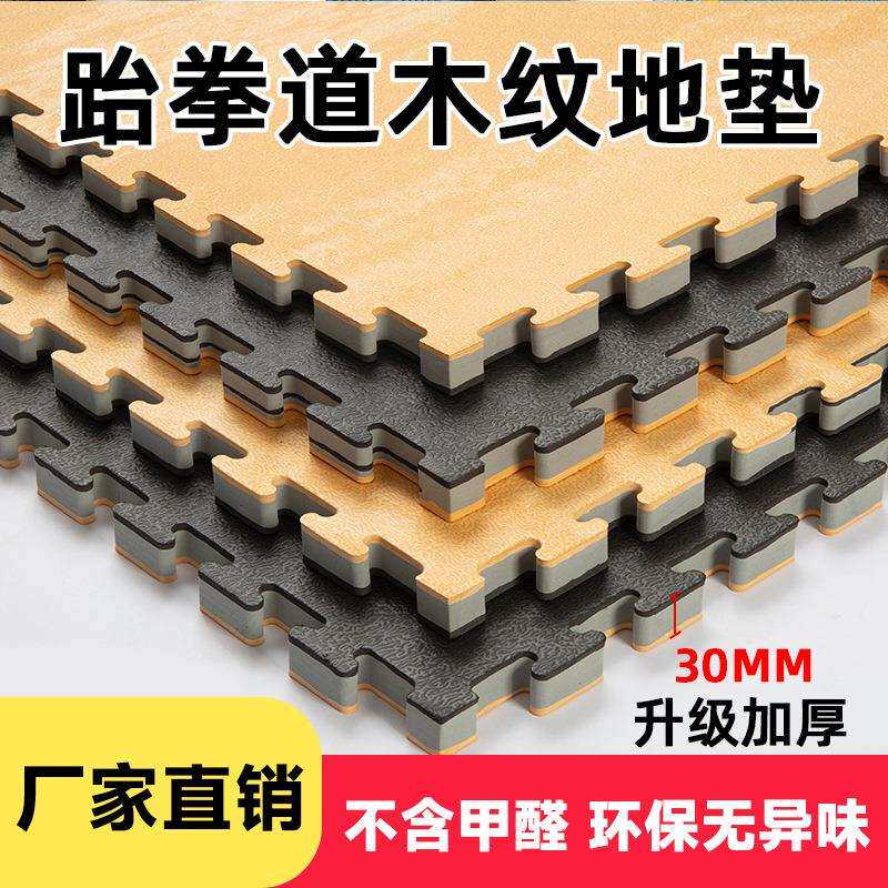 跆拳道地垫格斗卷垫eva木纹垫子专业摔跤拳击散打搏击武术泡沫垫