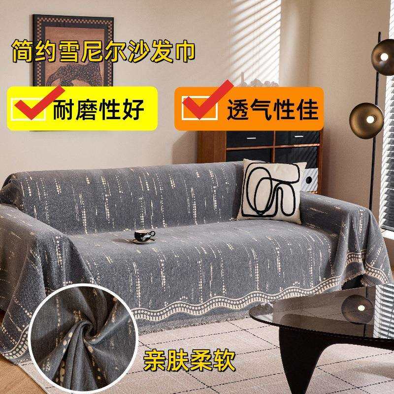 四季通用简约雪尼尔沙发盖巾固定防滑防猫抓柔软感一片式沙发套罩