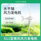 S11型300W12 24V风力发电机组 跨境电商用小型离网风力发电机