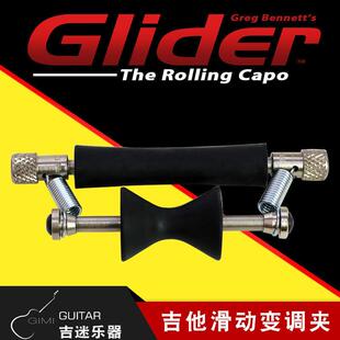 美产Glider Rolling Capo民谣电吉他可移动滑动变调夹滚动变调夹
