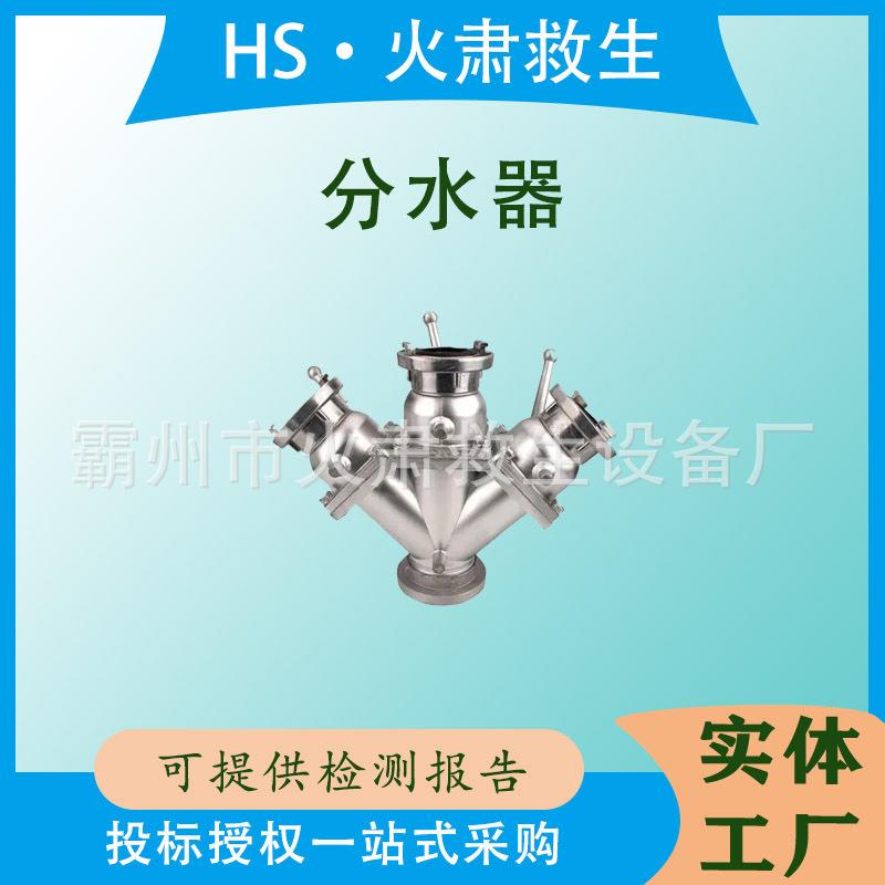 超轻中压分水器进水口搭配 3×65mm 出水口 压力强开启力小
