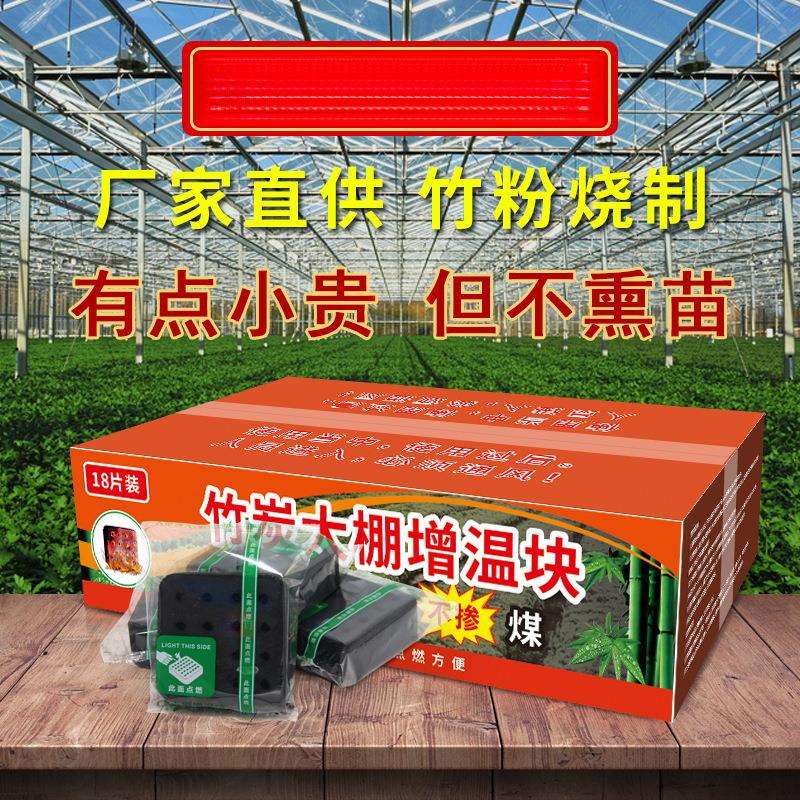 大棚增温块燃烧块温室取暖速燃碳竹炭加热加温块升温加温块增温块
