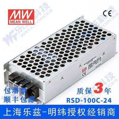 明纬48V变24V电源100W RSD-100C-24 2:1宽输入DC转换铁路ITE安规