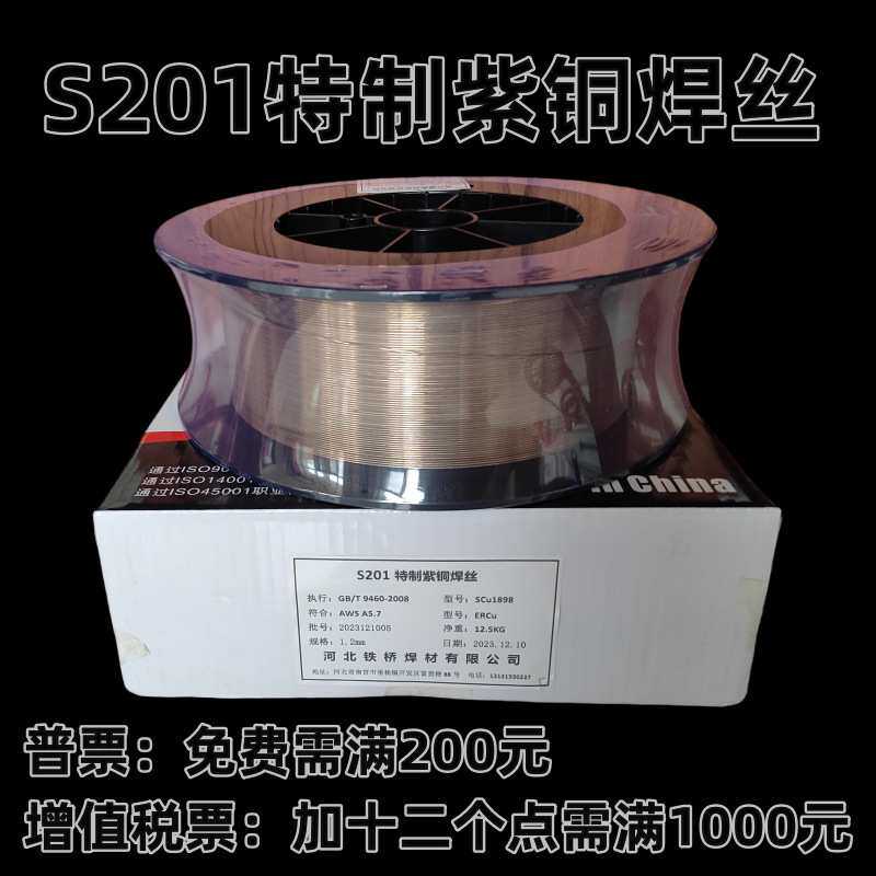 河北铁桥S214铝青铜焊丝SCu6100A气保ERCuAL-A1氩弧HS214直条1.6