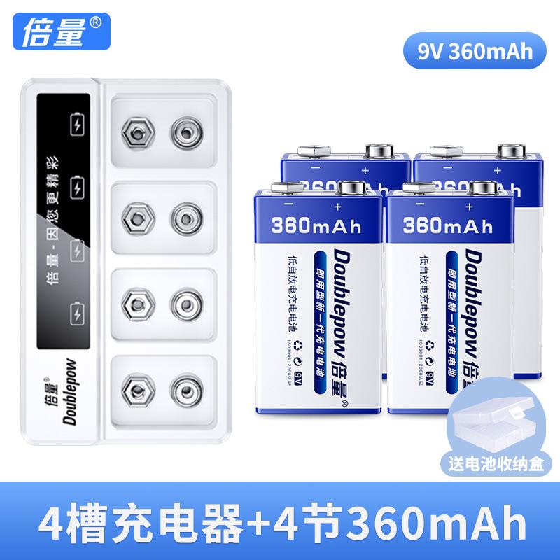 倍量9V充电电池套装配4节镍氢电池LED显示智能快充可充电