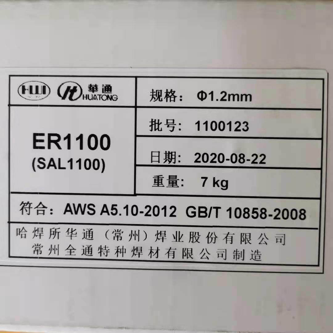 哈焊华通铝合金焊丝ER1100 1.2MM 华通铝镁焊丝图片