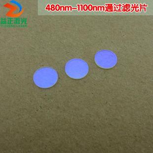 480nm-1100nm通过长波通滤光片 可见光高透滤波片红外带通玻璃片