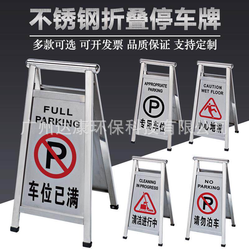 可折叠式停车牌不锈钢A字牌车位已满提示牌小心地滑告示牌警示牌