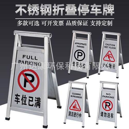 可折叠式停车牌不锈钢A字牌车位已满提示牌小心地滑告示牌警示牌