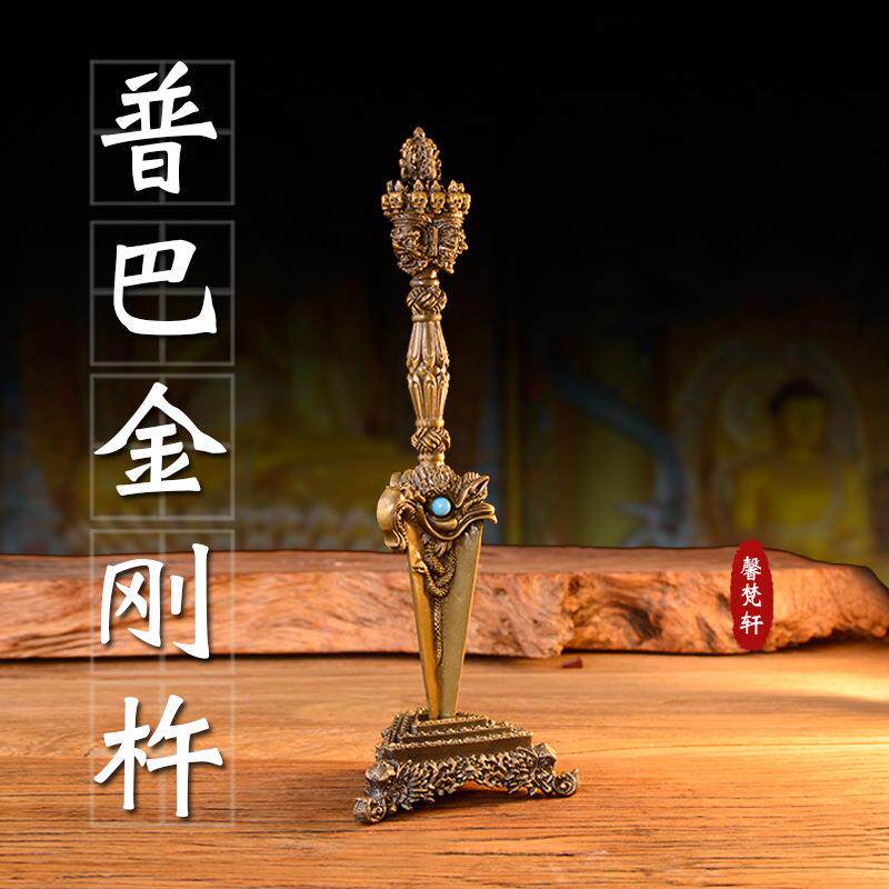 普巴金刚三面秽迹修法事业橛带底座大号
