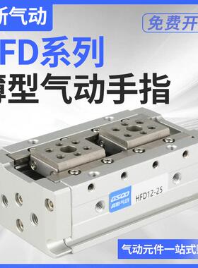 HFD8X8薄型12气动16手指20气缸25气夹爪10/15/20/30/40/50/60/80