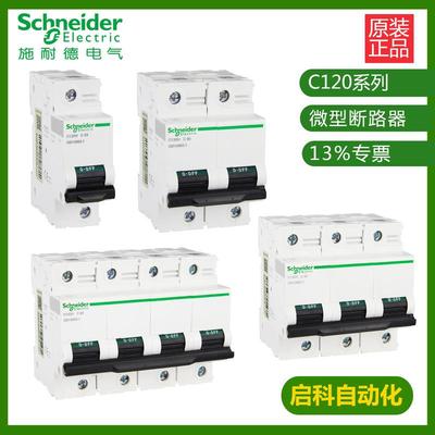 施耐/德C120H 4P C 63A A9N19803微型断路器低压配电柜 现货
