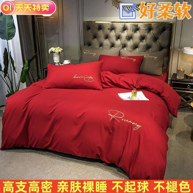新款纯色水洗棉刺绣四件套高端大红婚庆床上用品学生宿舍被套