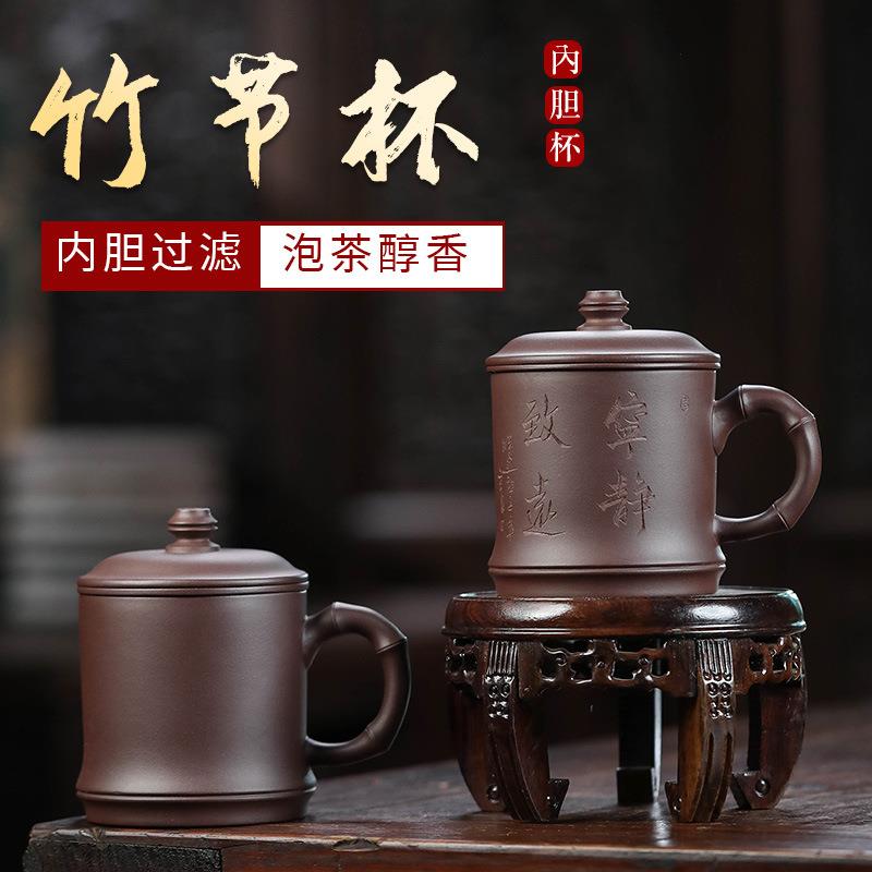 紫砂茶杯宜兴 原矿手工陶刻厚德载物带过滤芯竹节盖杯办公泡茶杯