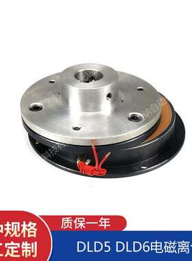 单片电磁离合器DLD6-5 10 20 40 80 160 320 1000机器人关节离合