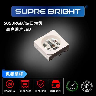全彩灯珠5050RGBLED贴片三色灯珠高亮发光二级管5050灯珠