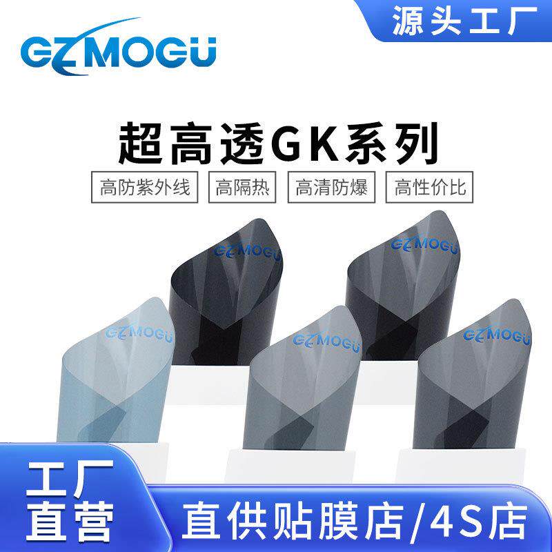 超高透隔热GK系列汽车防爆玻璃膜车窗前挡侧挡隔热车膜家用太阳膜