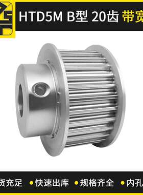 现货供应同步带轮 HTD5MBF型 20齿 带宽20