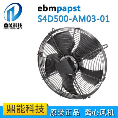 德国EBM原装S4D500-AM03-01 散热 通风净化设备专用 轴流风机