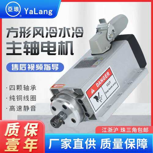 方形雕刻机水冷主轴电机800W/1.5KW/2.2KW风冷高速动力头雕花机转