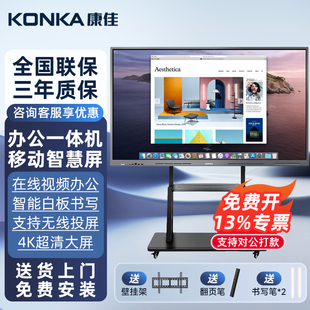 98英寸视频办公4K显示屏多媒体培训大屏电子白板智慧黑板直播触屏电视机 康佳会议平板一体机教学55