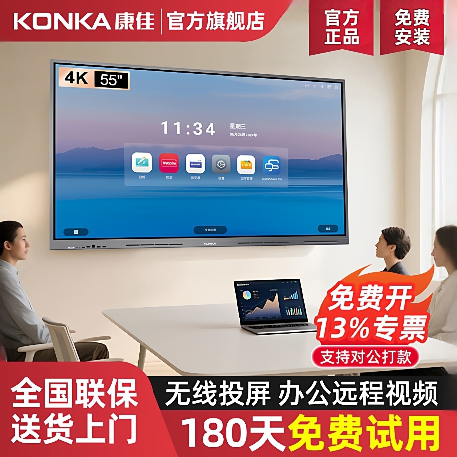 康佳会议平板一体机教学55/65/75/86/98英寸视频办公4K显示屏多媒体培训大屏电子白板智慧黑板直播触屏电视机