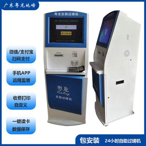 广东地磅厂家无人值守自动过磅地磅系统自助过磅机过磅扫码一体机