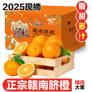 2025现摘江西赣南脐橙当季 新鲜水果整箱10斤正宗甜橙子产地直发