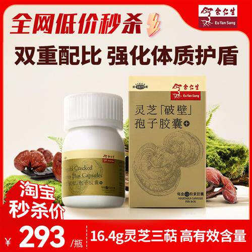 余仁生破壁灵芝孢子粉胶囊官方经营店正品原装进口灵芝胶囊袍子粉