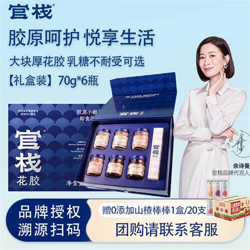 官栈花胶即食天然胶原蛋白孕妇滋补营养品鱼胶礼盒