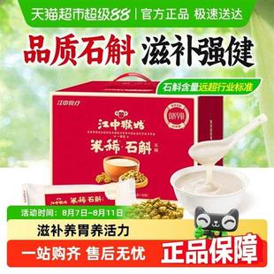 江中猴姑米稀石斛米糊30天养胃代餐早餐滋补肠胃人参蛋白质猴头菇