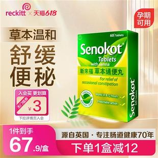新来福Senokot进口草本便秘顺排温和排宿便非西梅酵素清清片60粒