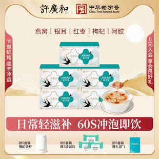 许广和阿胶燕窝银耳羹女生冲泡即食冻干鲜泡燕窝饮滋补营养