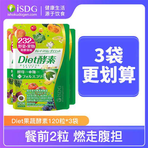 isdg日本酵素进口植物果蔬孝素分解酵母餐前阻断Diet酵素丸3袋