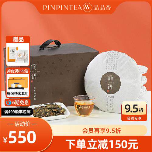 品品香福鼎白茶2020老白茶寿眉5饼1250g分量收藏囤货装自己喝茶叶