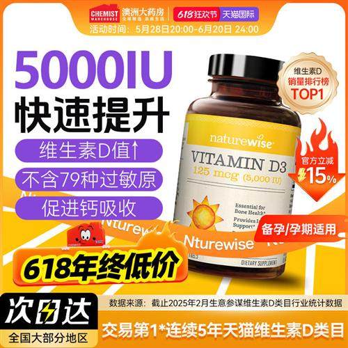 Naturewise5000iu活性25阳光瓶维生素d3成人孕妇备孕活性25软胶囊