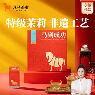 八马茶业新品茉莉花茶特级绿茶调味茶送礼茶叶礼盒装官方经营店